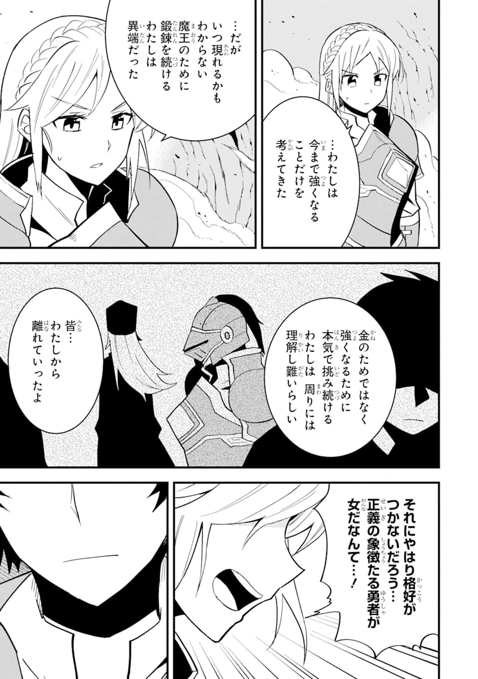 伝説の竜装騎士は田舎で普通に暮らしたい 第4話 - 25