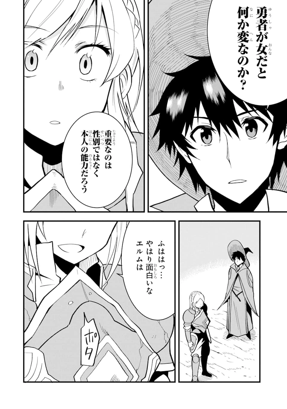 伝説の竜装騎士は田舎で普通に暮らしたい 第4話 - 26