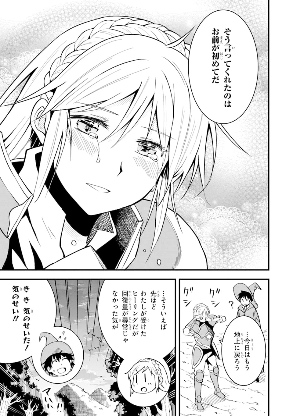 伝説の竜装騎士は田舎で普通に暮らしたい 第4話 - 27