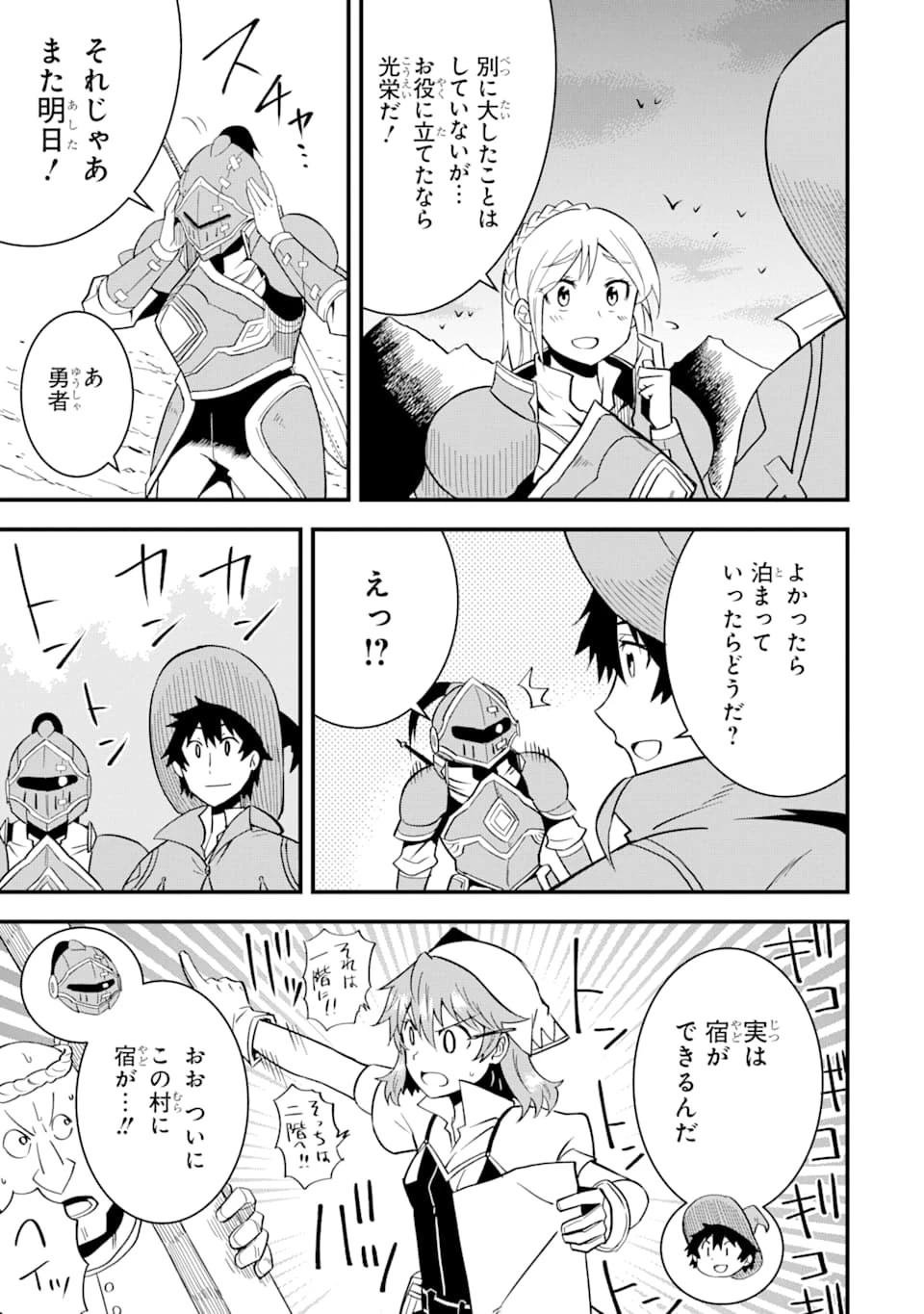 伝説の竜装騎士は田舎で普通に暮らしたい 第4話 - 29