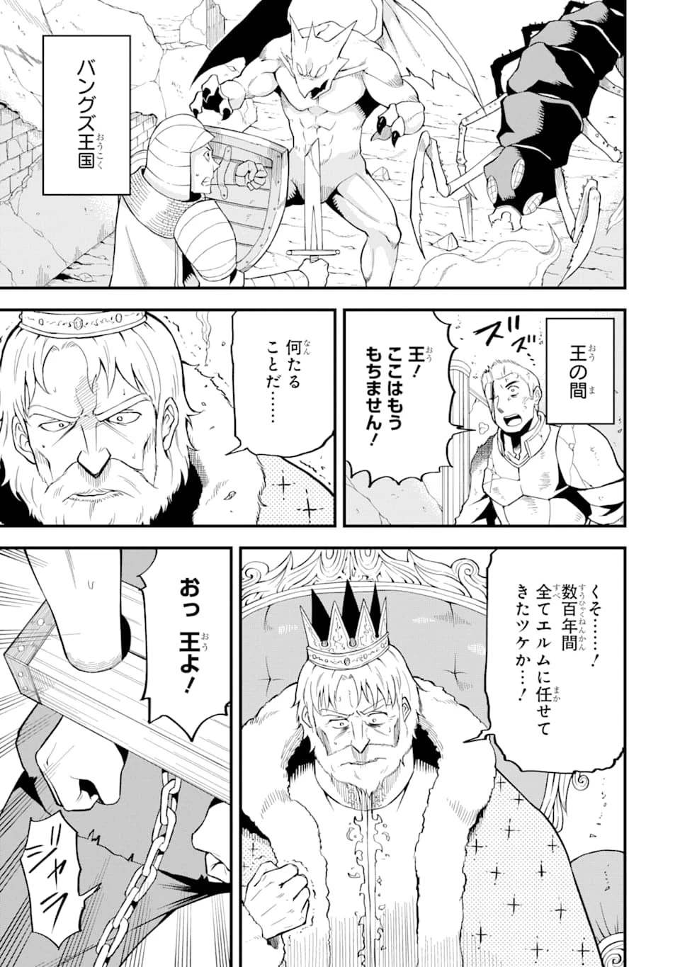 伝説の竜装騎士は田舎で普通に暮らしたい 第5話 - 1