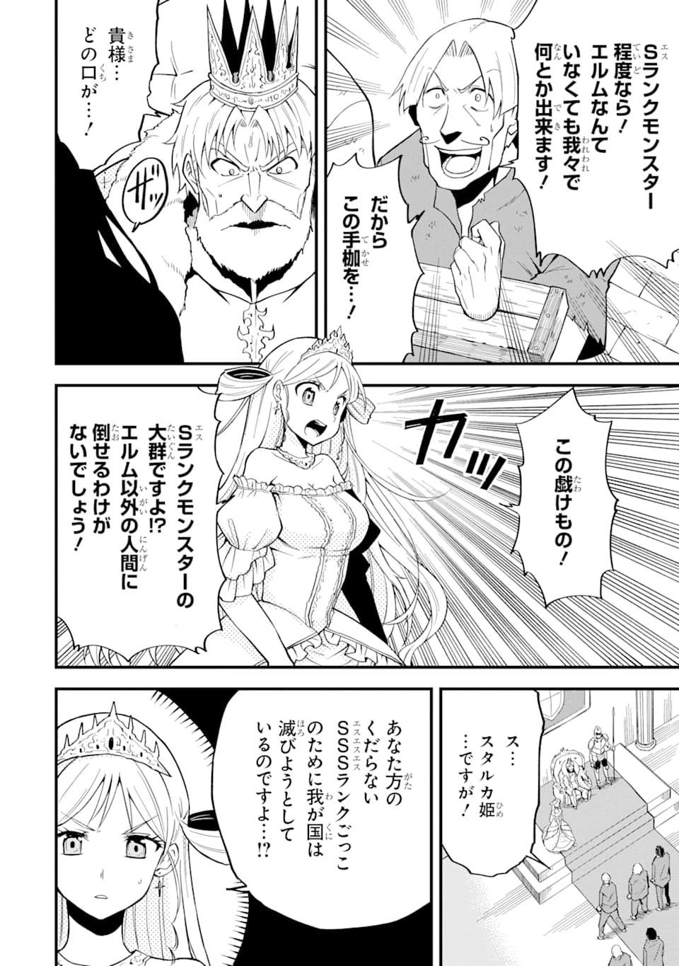 伝説の竜装騎士は田舎で普通に暮らしたい 第5話 - 2