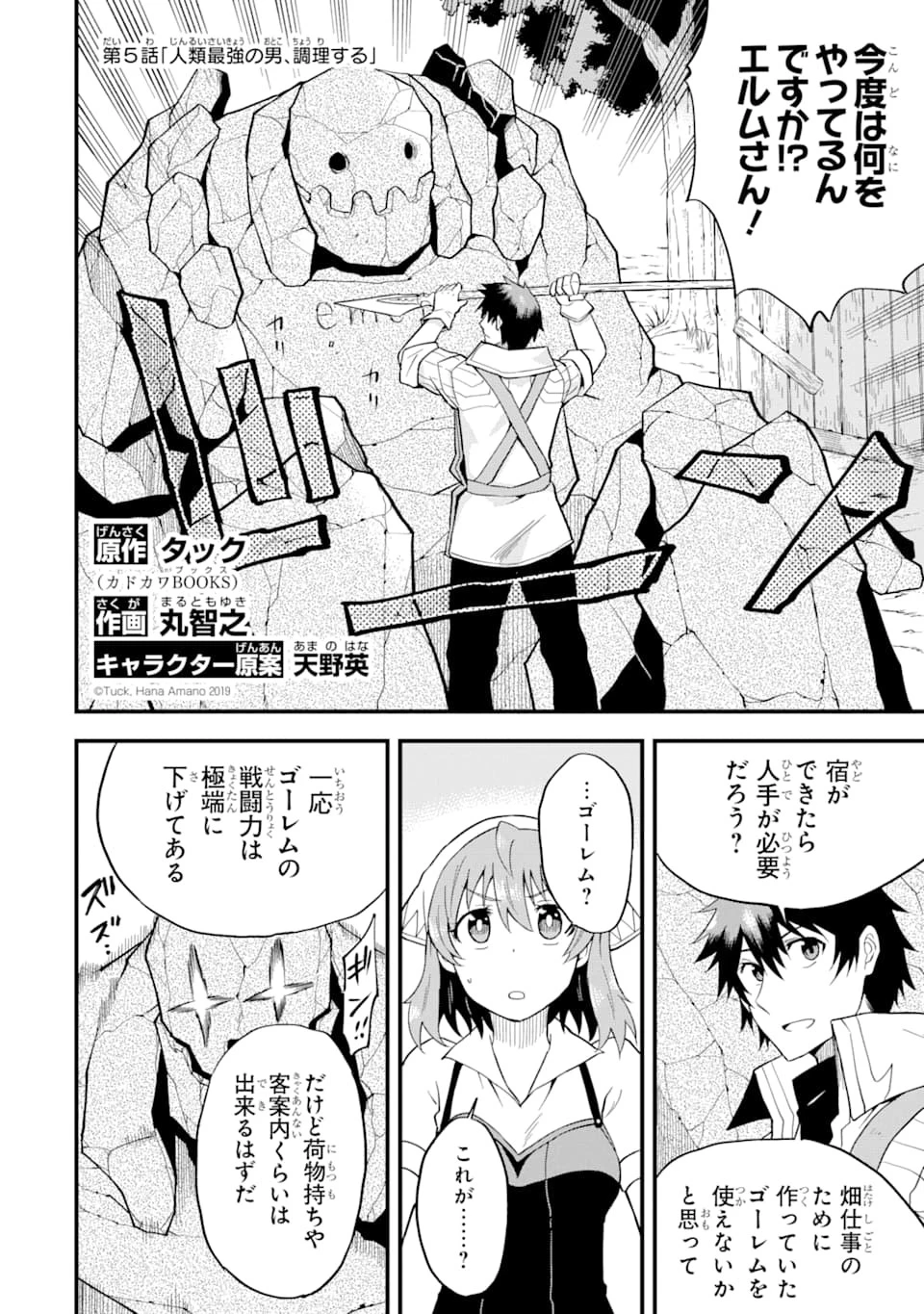 伝説の竜装騎士は田舎で普通に暮らしたい 第5話 - 4