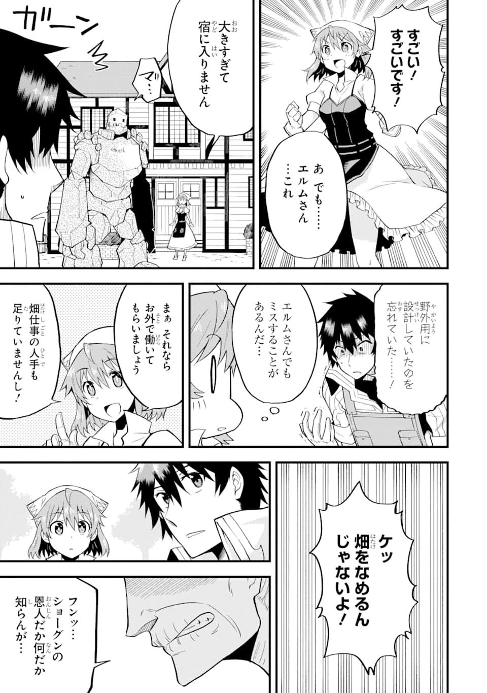 伝説の竜装騎士は田舎で普通に暮らしたい 第5話 - 5