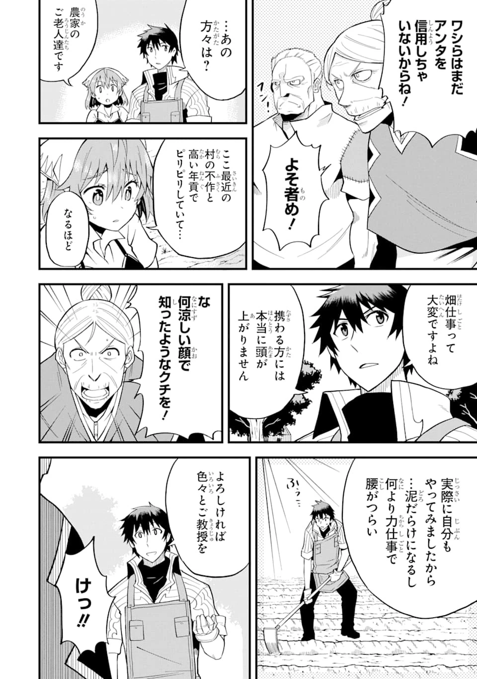 伝説の竜装騎士は田舎で普通に暮らしたい 第5話 - 6