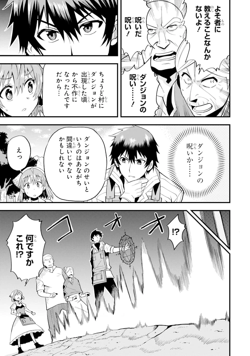 伝説の竜装騎士は田舎で普通に暮らしたい 第5話 - 7