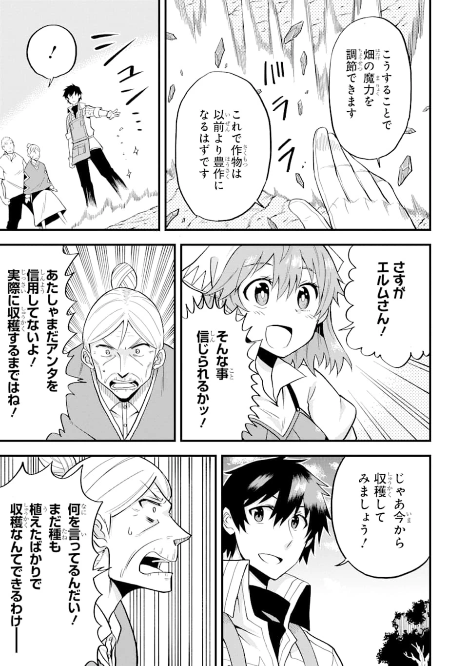 伝説の竜装騎士は田舎で普通に暮らしたい 第5話 - 9