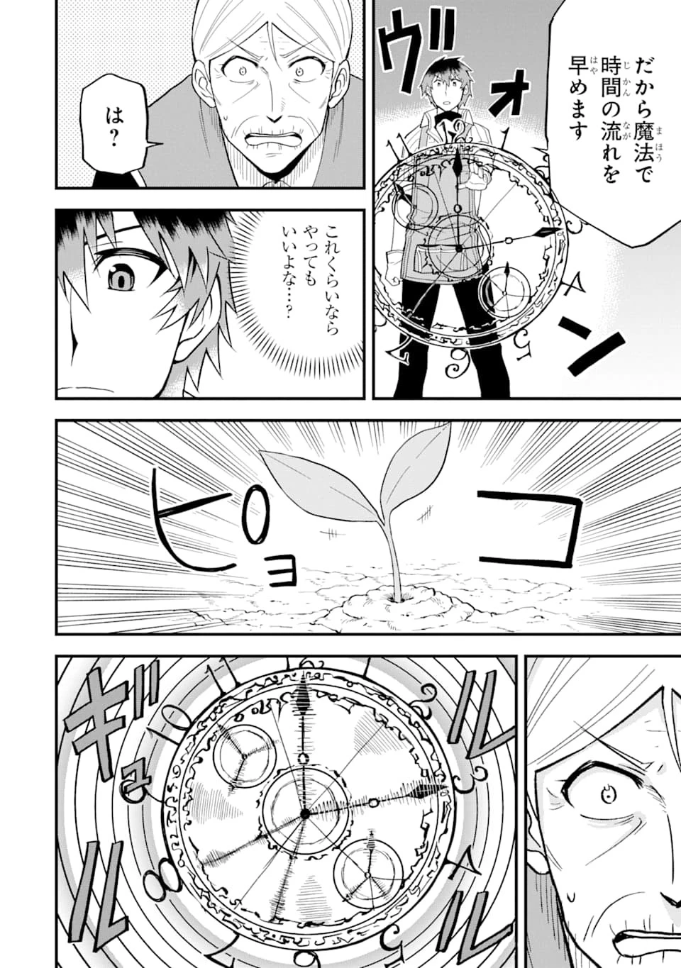 伝説の竜装騎士は田舎で普通に暮らしたい 第5話 - 10