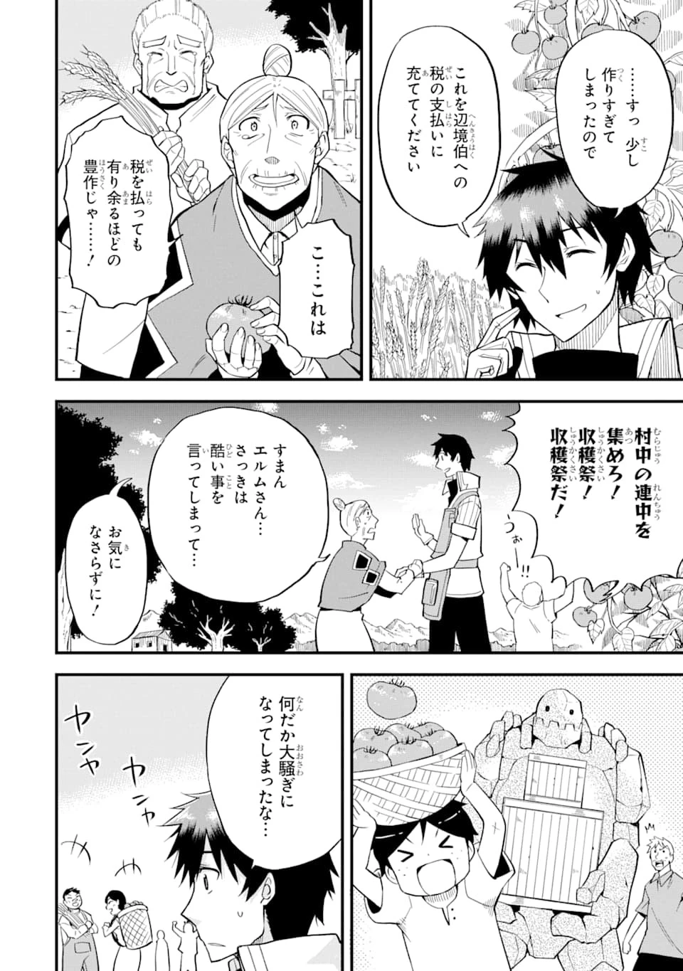 伝説の竜装騎士は田舎で普通に暮らしたい 第5話 - 12