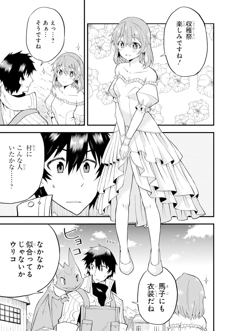 伝説の竜装騎士は田舎で普通に暮らしたい 第5話 - 13