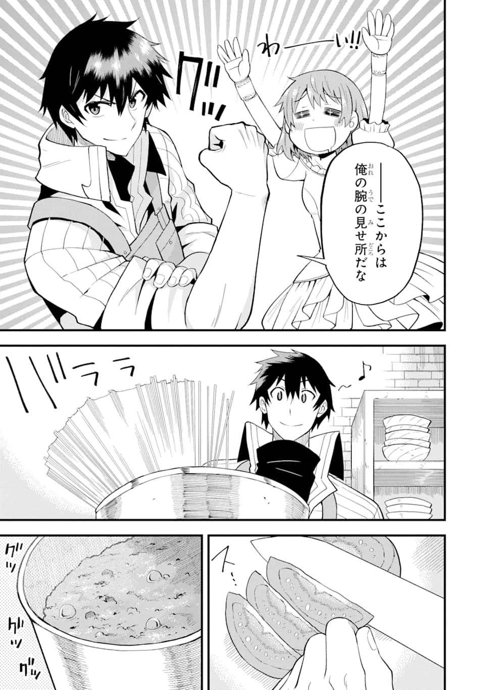 伝説の竜装騎士は田舎で普通に暮らしたい 第5話 - 15