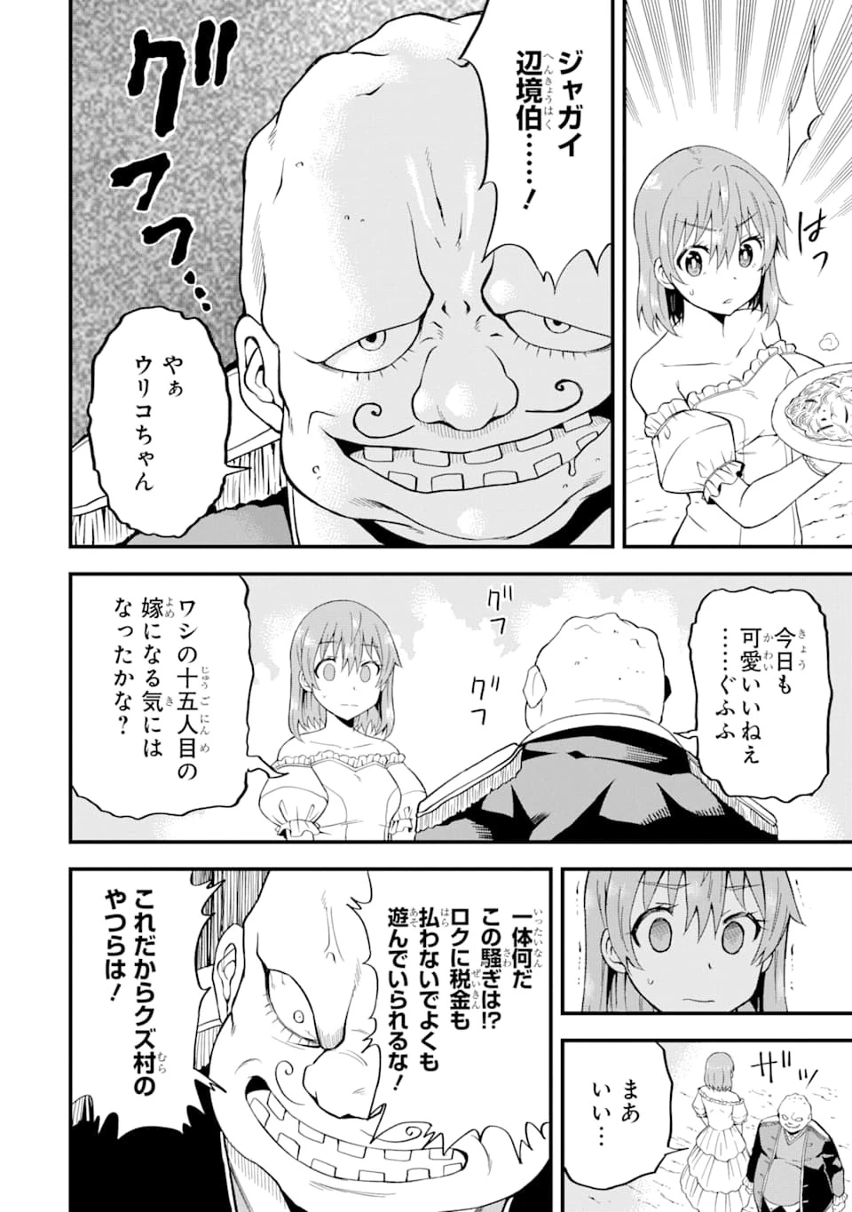 伝説の竜装騎士は田舎で普通に暮らしたい 第5話 - 18