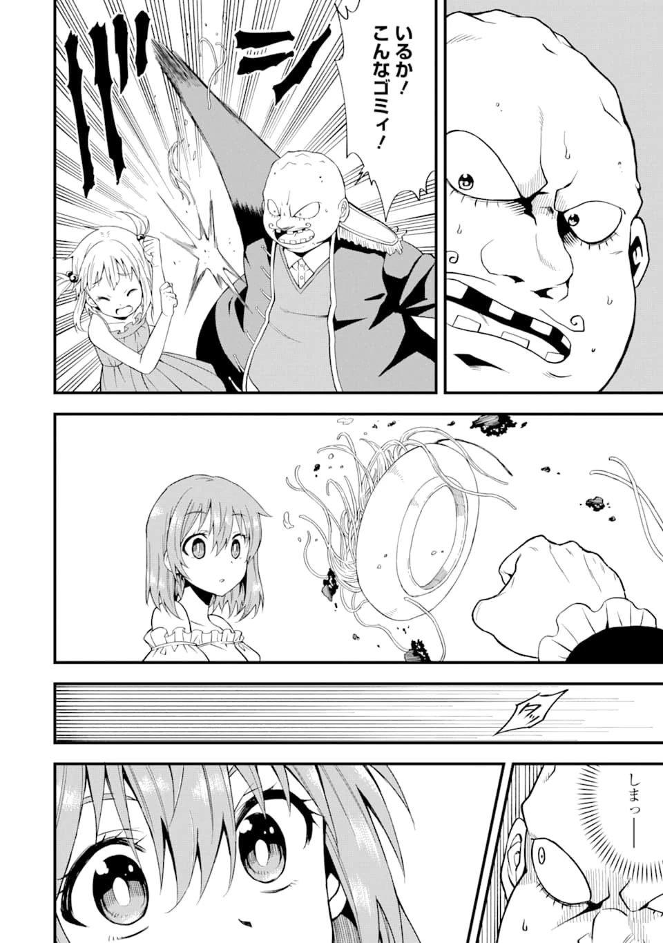 伝説の竜装騎士は田舎で普通に暮らしたい 第5話 - 20