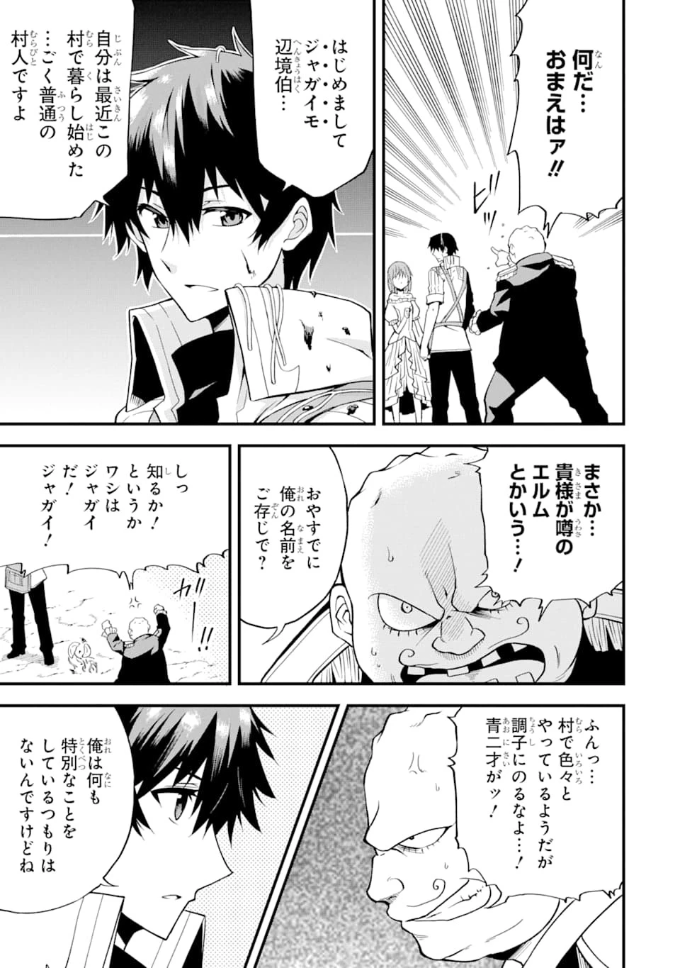 伝説の竜装騎士は田舎で普通に暮らしたい 第5話 - 23