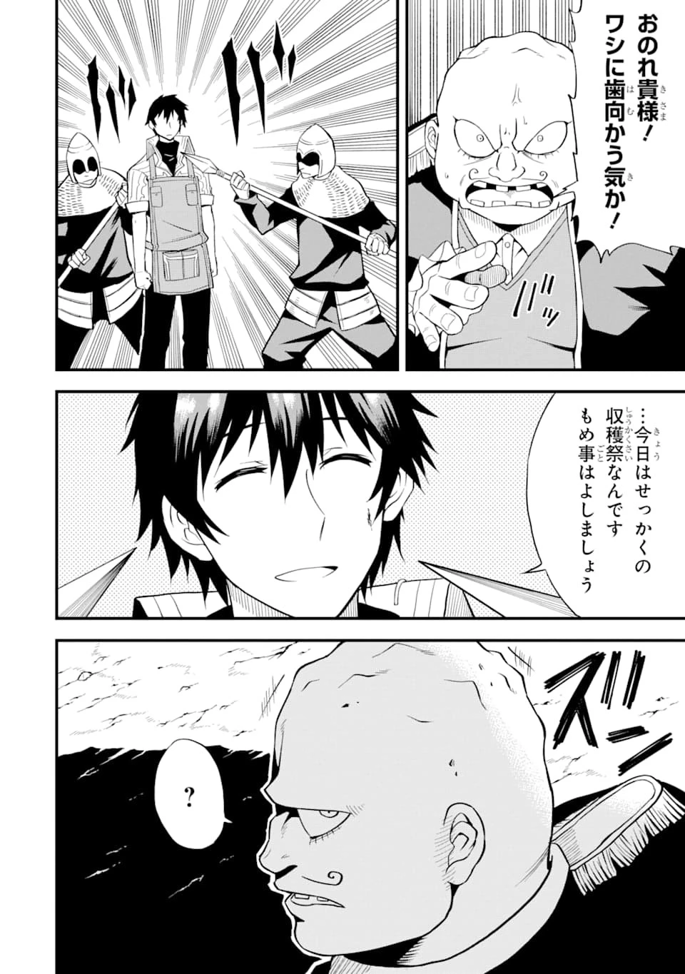 伝説の竜装騎士は田舎で普通に暮らしたい 第5話 - 24