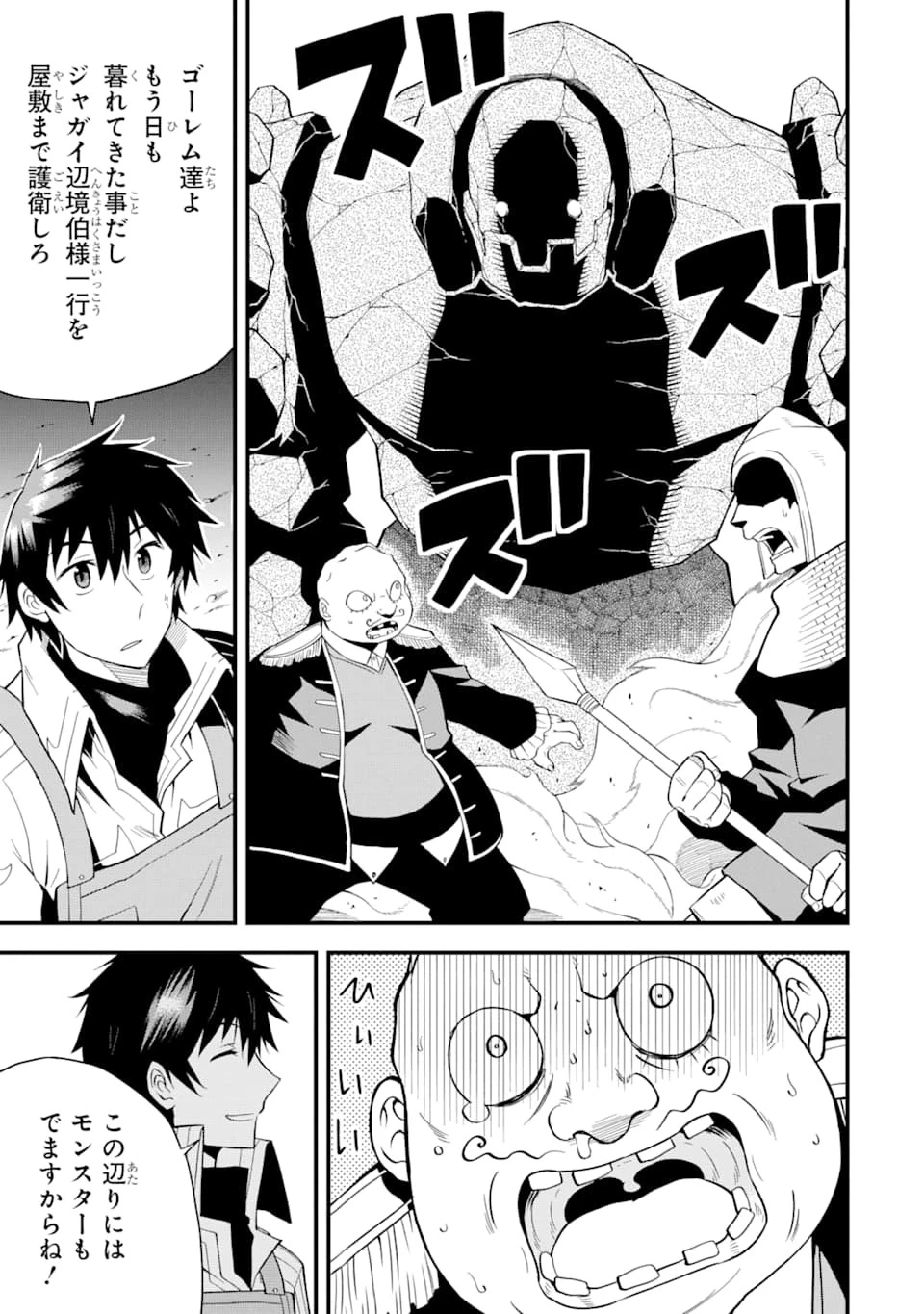 伝説の竜装騎士は田舎で普通に暮らしたい 第5話 - 25