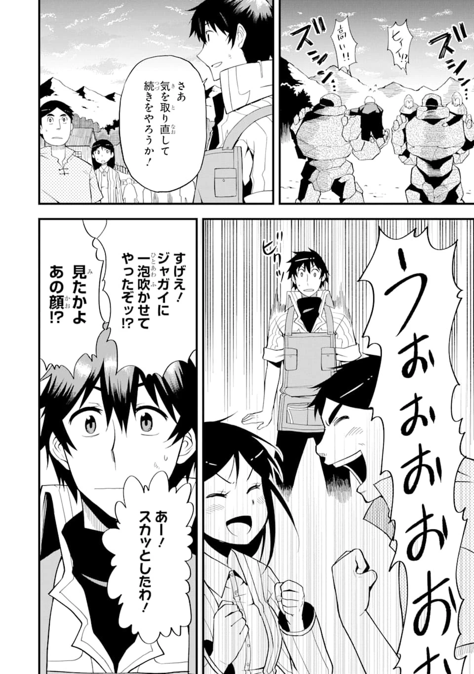 伝説の竜装騎士は田舎で普通に暮らしたい 第5話 - 26