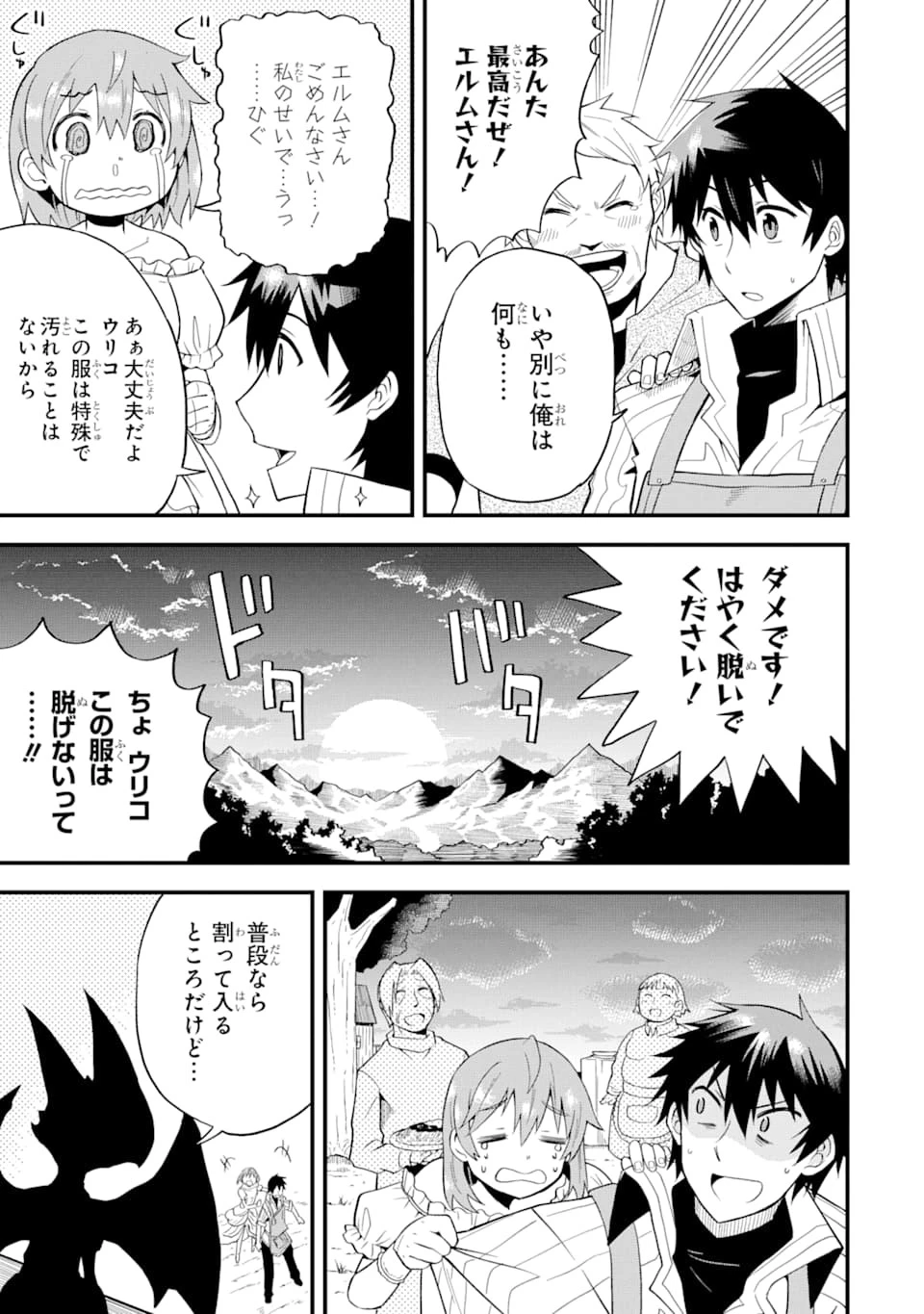 伝説の竜装騎士は田舎で普通に暮らしたい 第5話 - 27