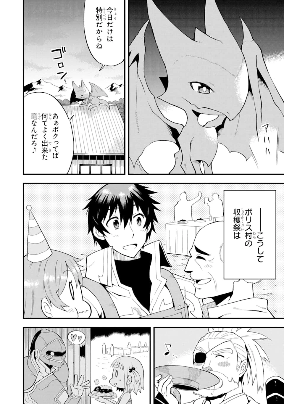 伝説の竜装騎士は田舎で普通に暮らしたい 第5話 - 28