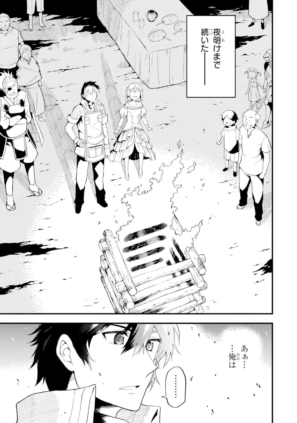 伝説の竜装騎士は田舎で普通に暮らしたい 第5話 - 29