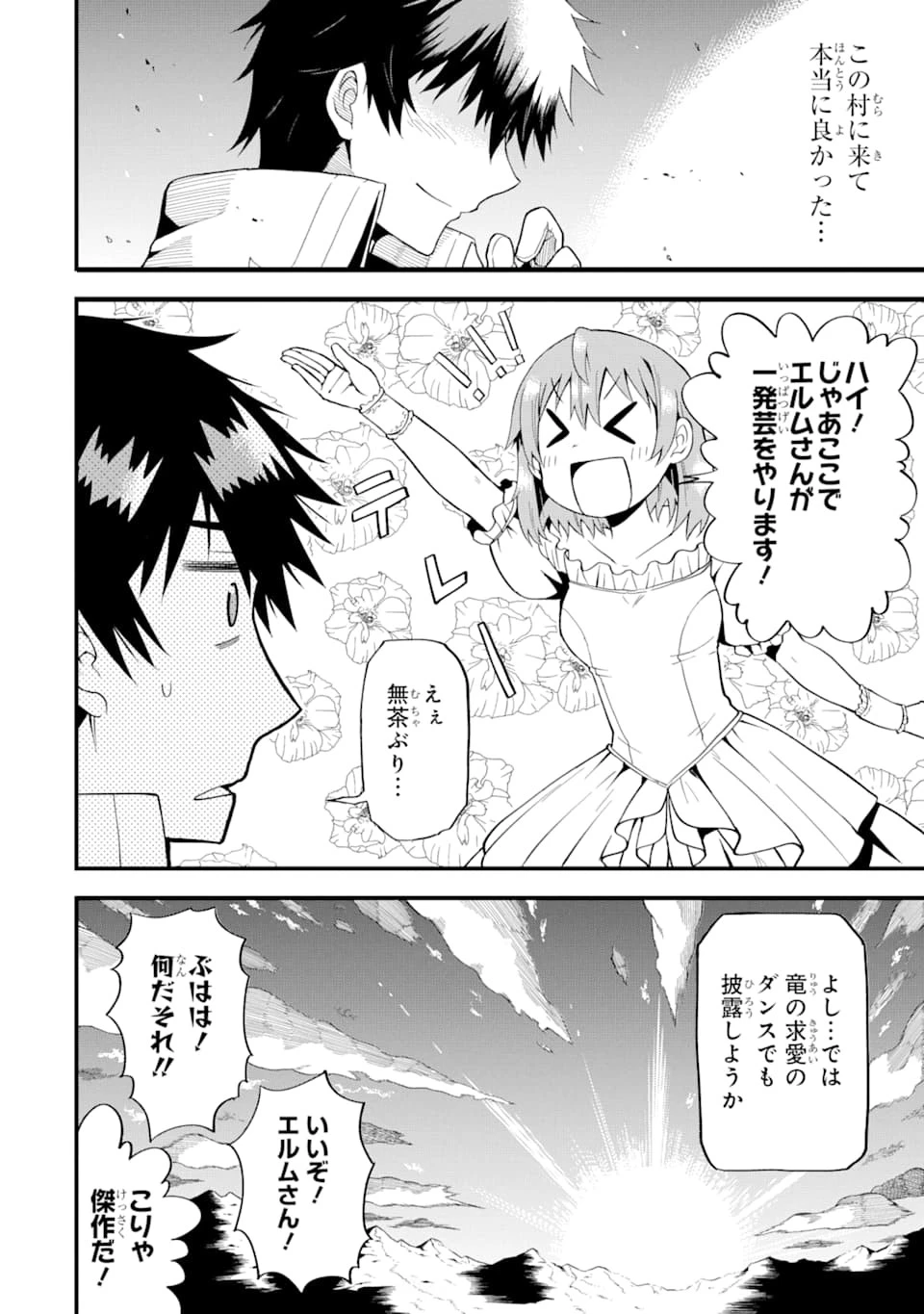 伝説の竜装騎士は田舎で普通に暮らしたい 第5話 - 30