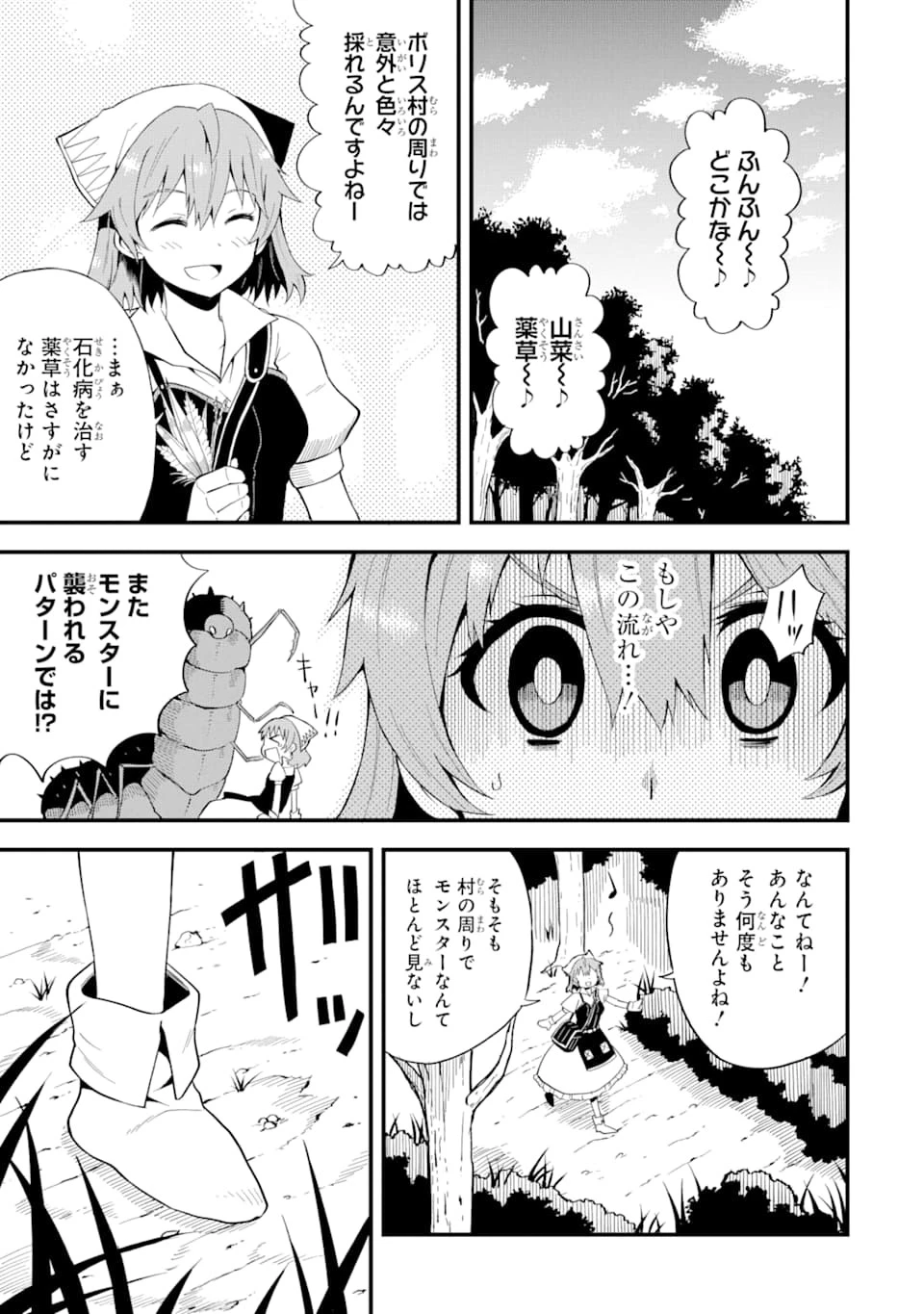 伝説の竜装騎士は田舎で普通に暮らしたい 第6話 - 1