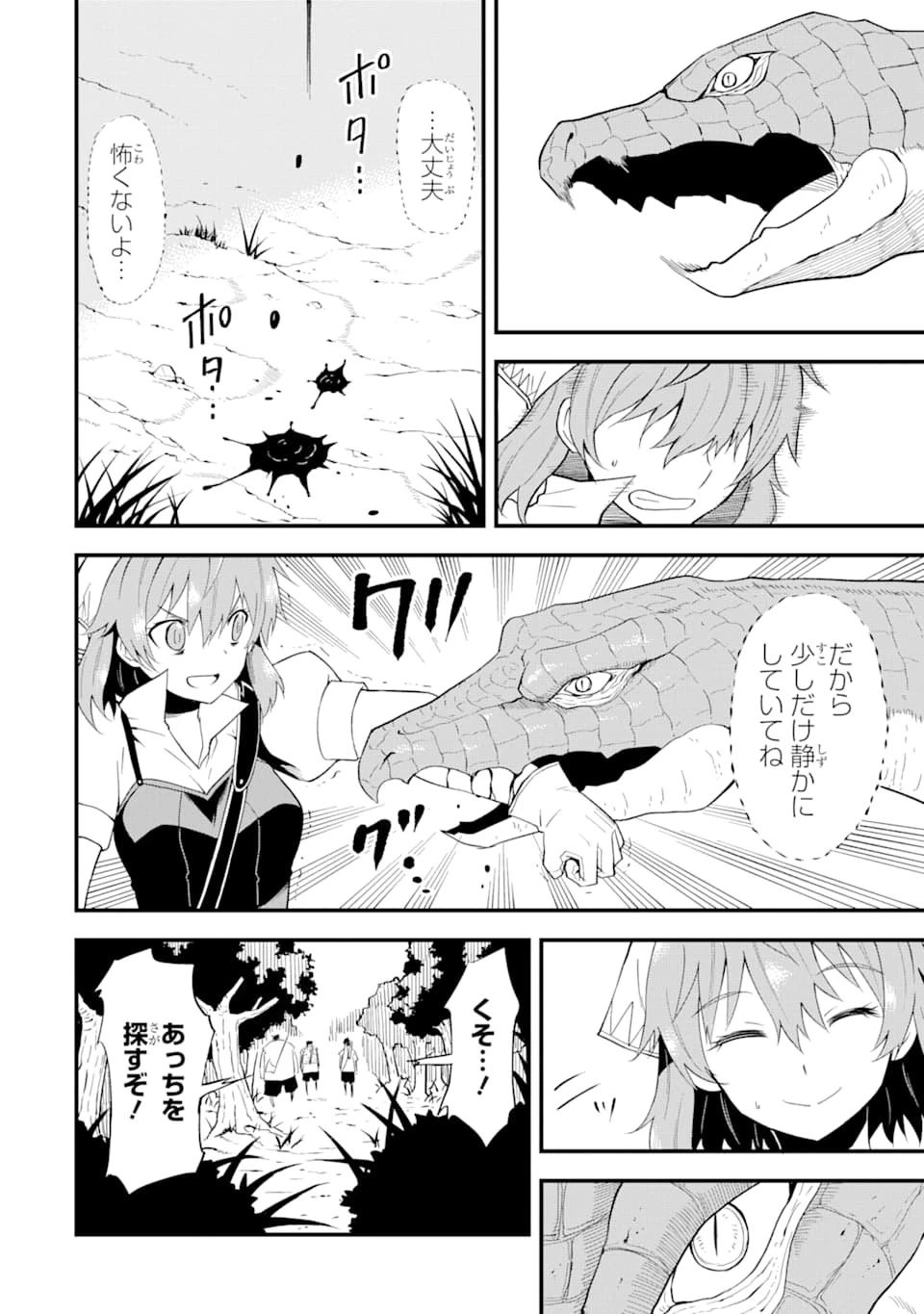 伝説の竜装騎士は田舎で普通に暮らしたい 第6話 - 4