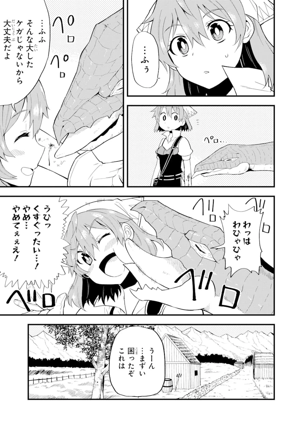 伝説の竜装騎士は田舎で普通に暮らしたい 第6話 - 5