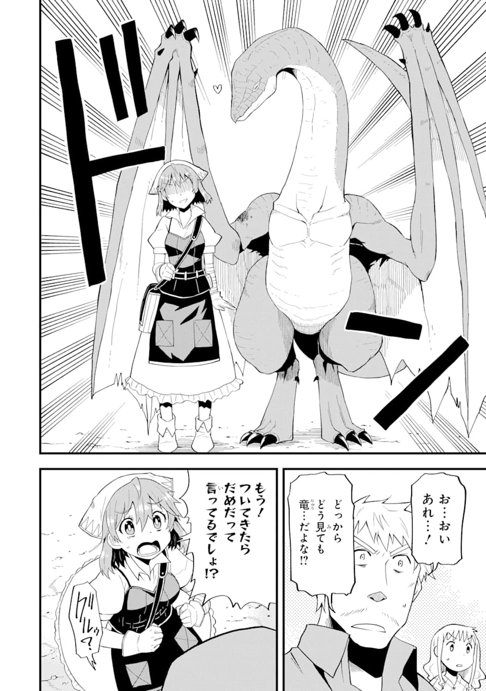 伝説の竜装騎士は田舎で普通に暮らしたい 第6話 - 6