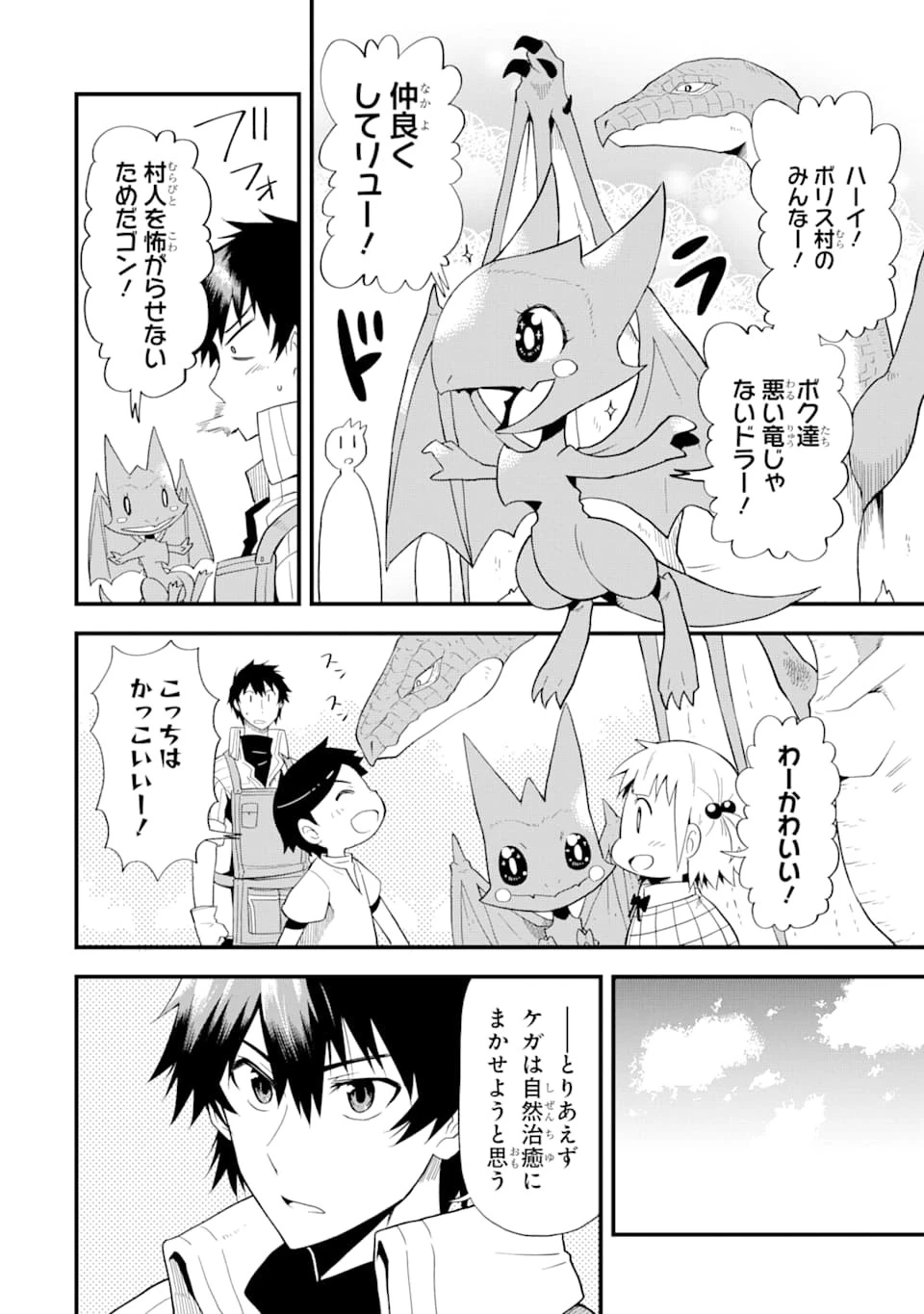 伝説の竜装騎士は田舎で普通に暮らしたい 第6話 - 8