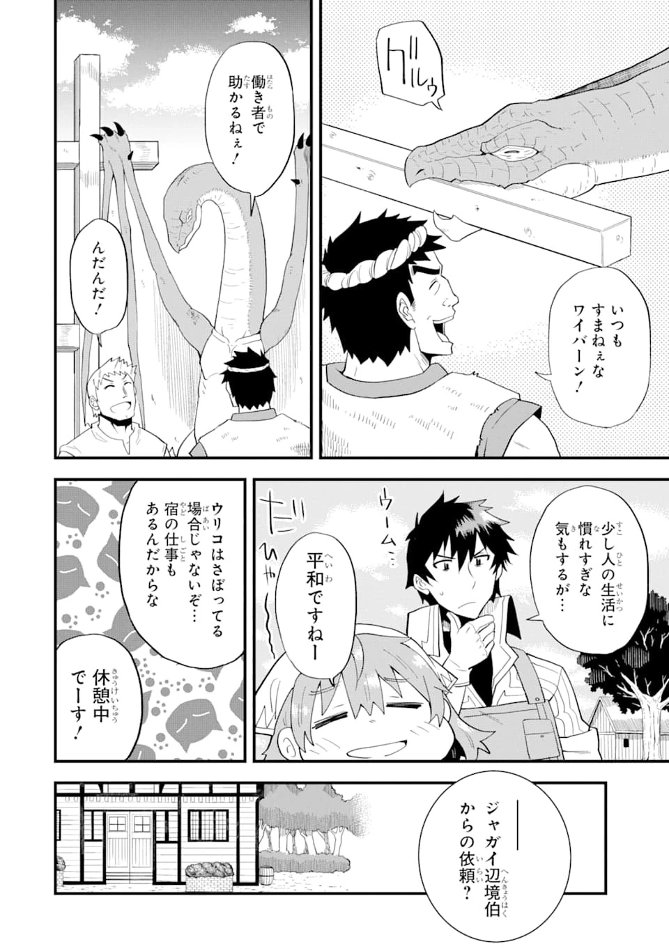 伝説の竜装騎士は田舎で普通に暮らしたい 第6話 - 10