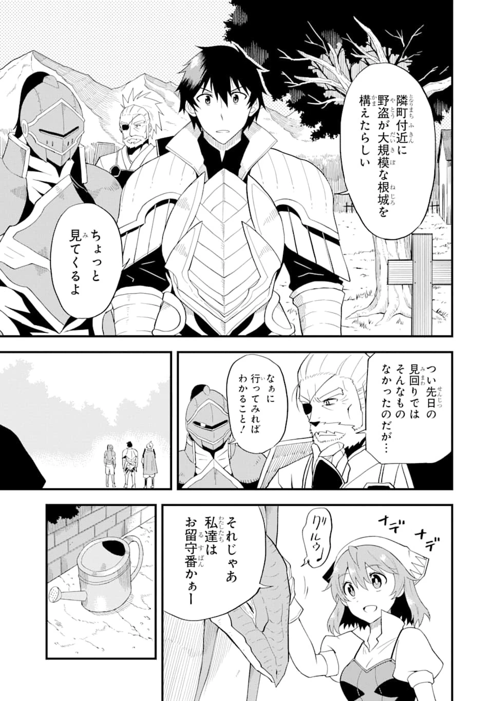伝説の竜装騎士は田舎で普通に暮らしたい 第6話 - 11