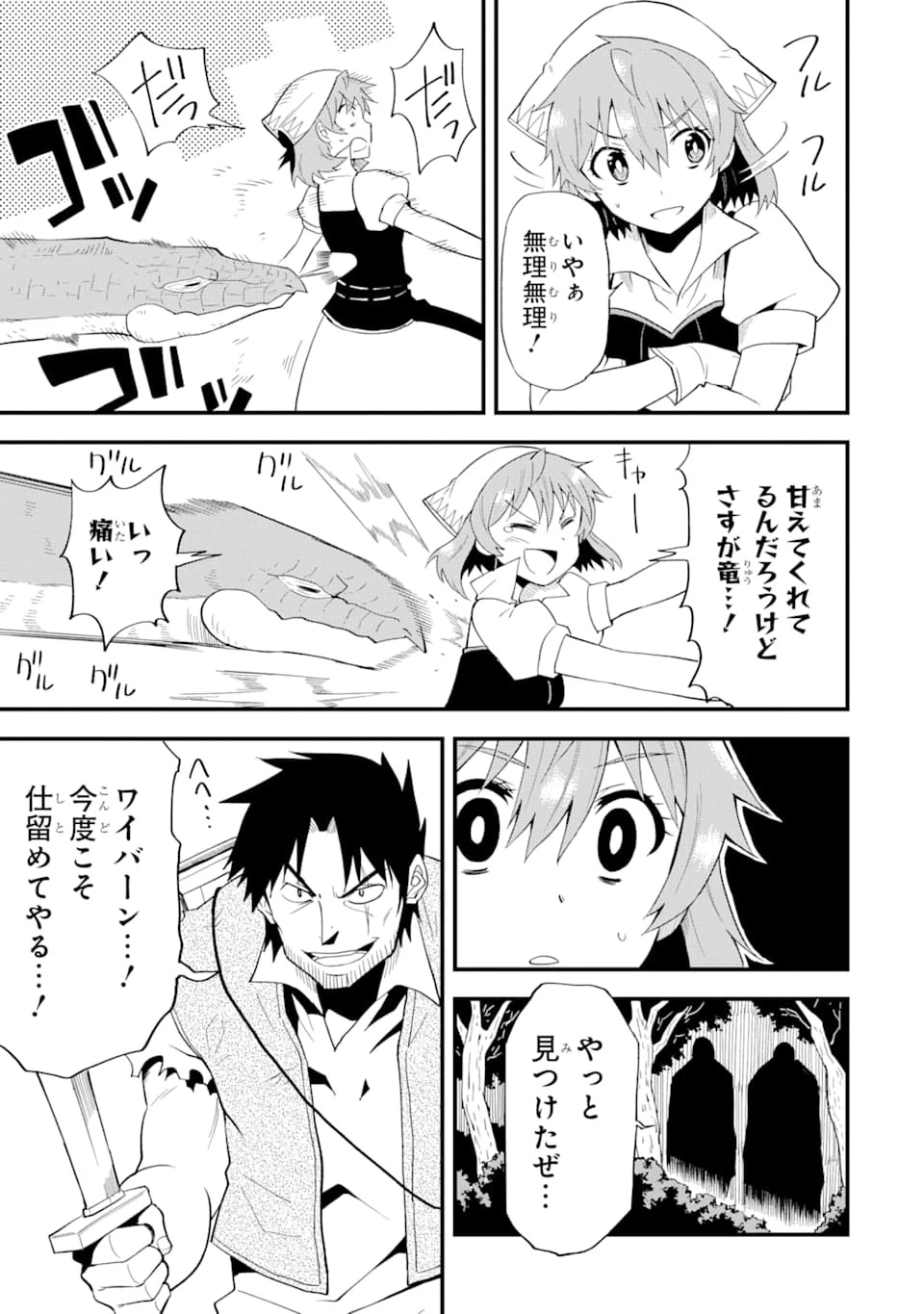 伝説の竜装騎士は田舎で普通に暮らしたい 第6話 - 13