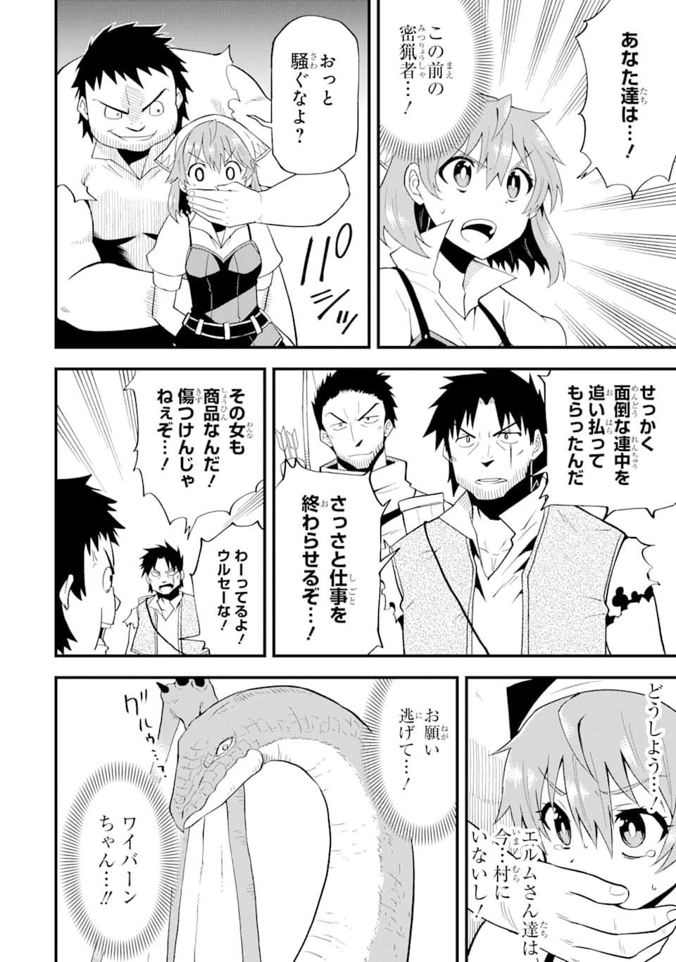 伝説の竜装騎士は田舎で普通に暮らしたい 第6話 - 14