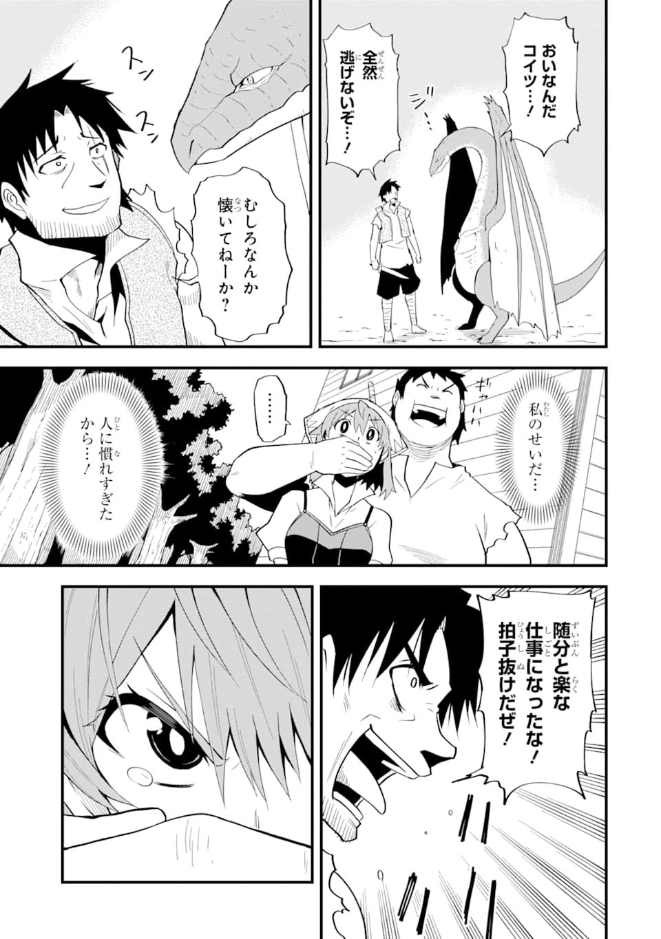 伝説の竜装騎士は田舎で普通に暮らしたい 第6話 - 15