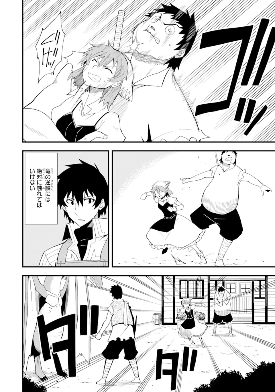 伝説の竜装騎士は田舎で普通に暮らしたい 第6話 - 16