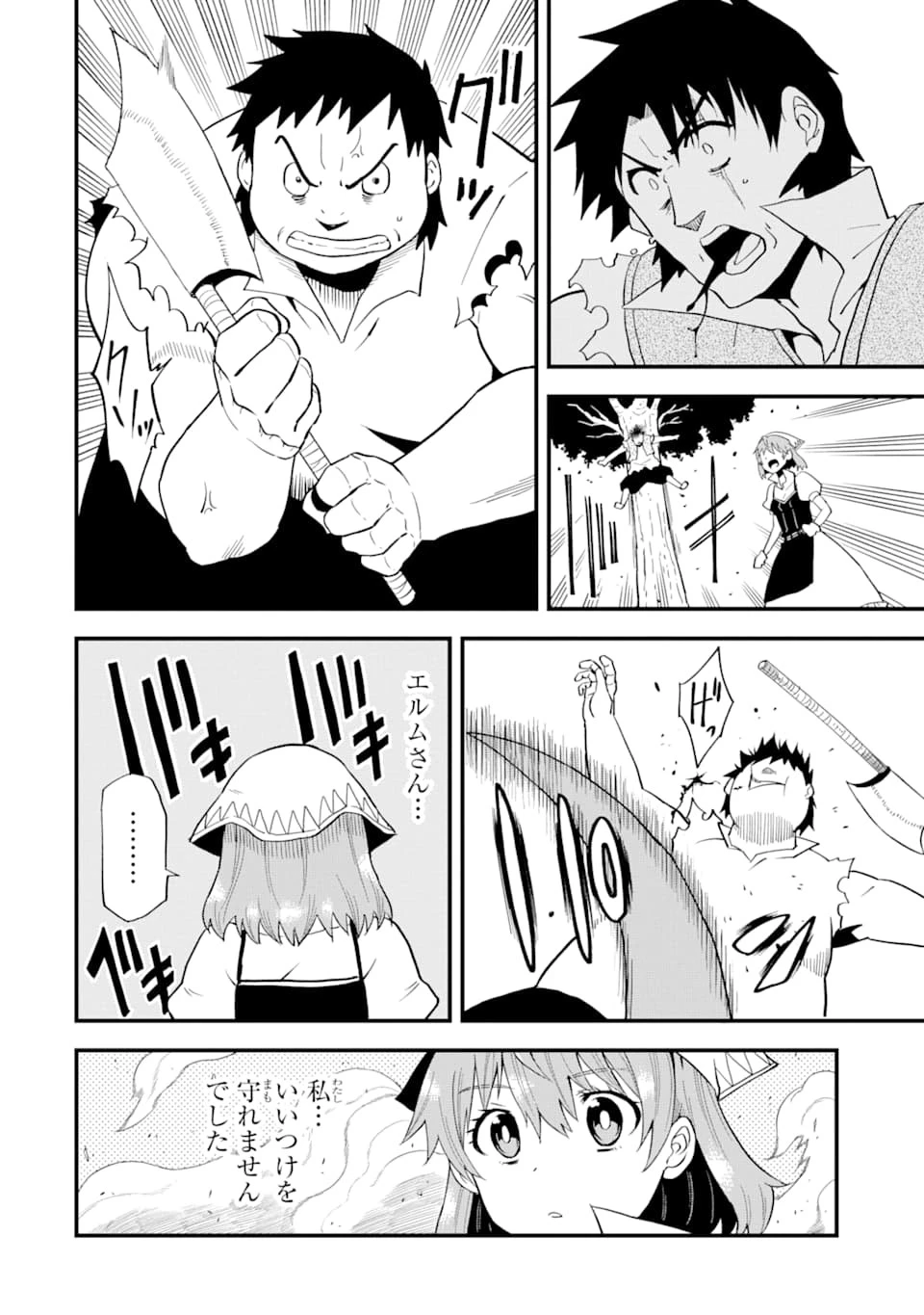 伝説の竜装騎士は田舎で普通に暮らしたい 第6話 - 20