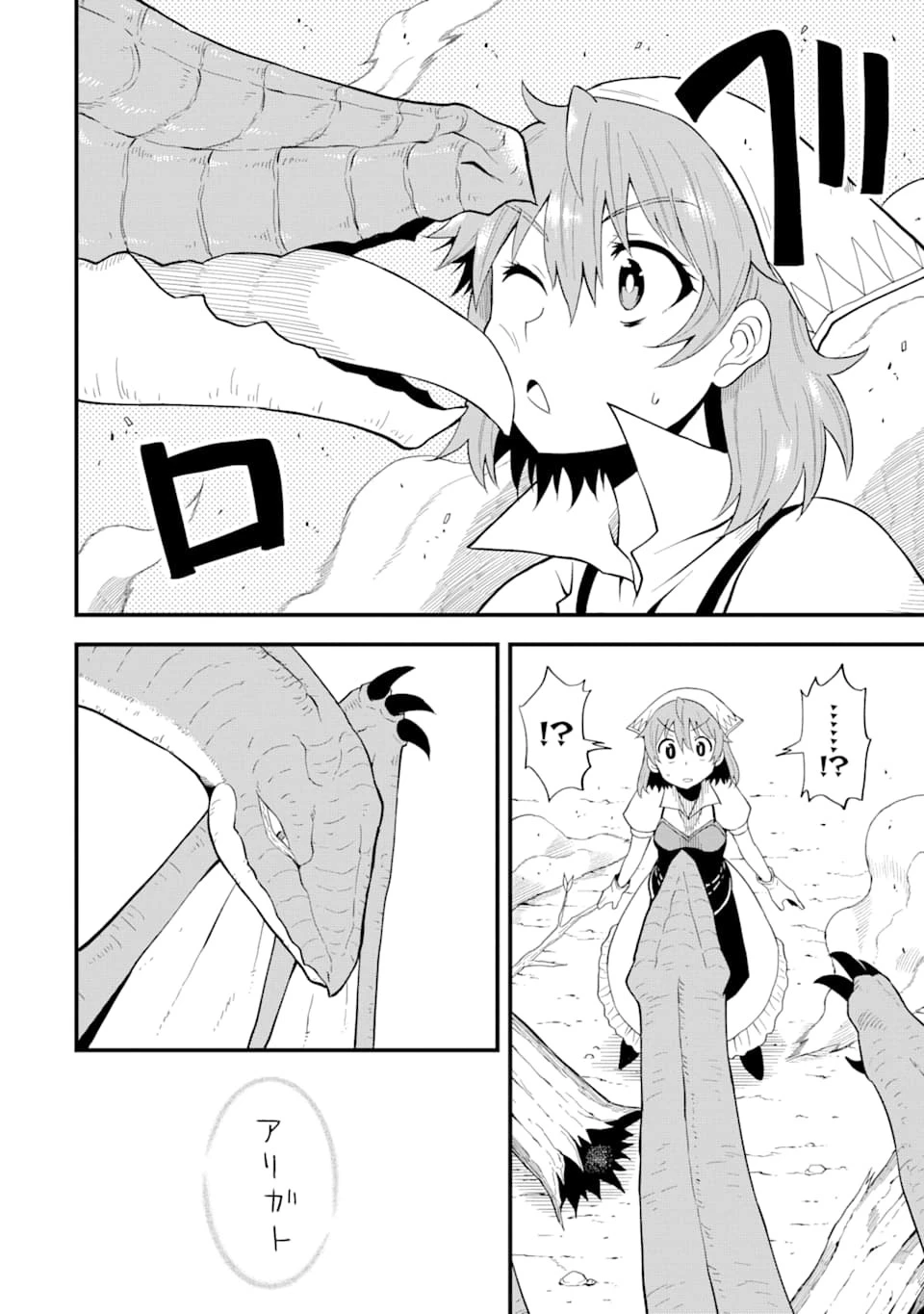 伝説の竜装騎士は田舎で普通に暮らしたい 第6話 - 22