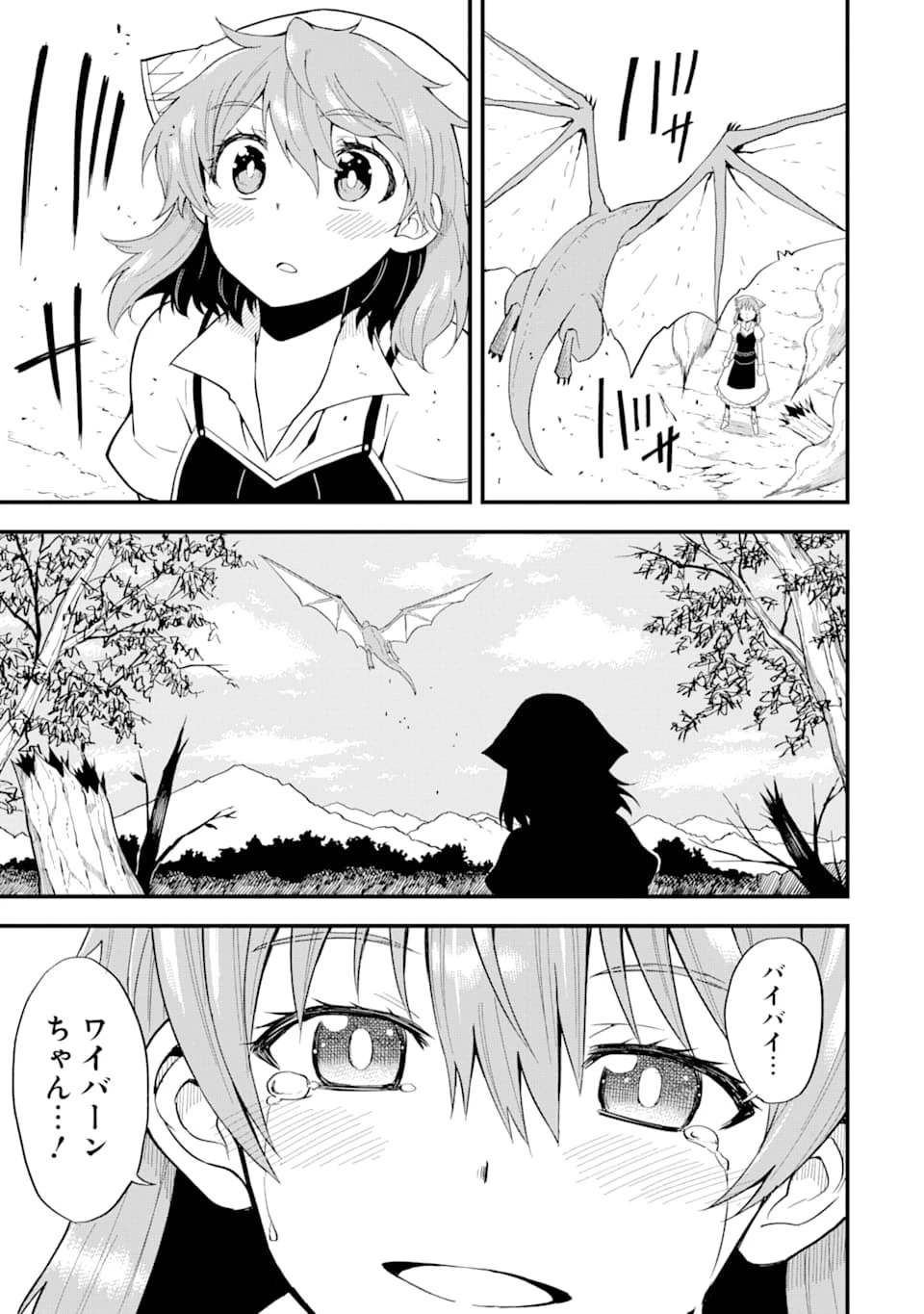 伝説の竜装騎士は田舎で普通に暮らしたい 第6話 - 23