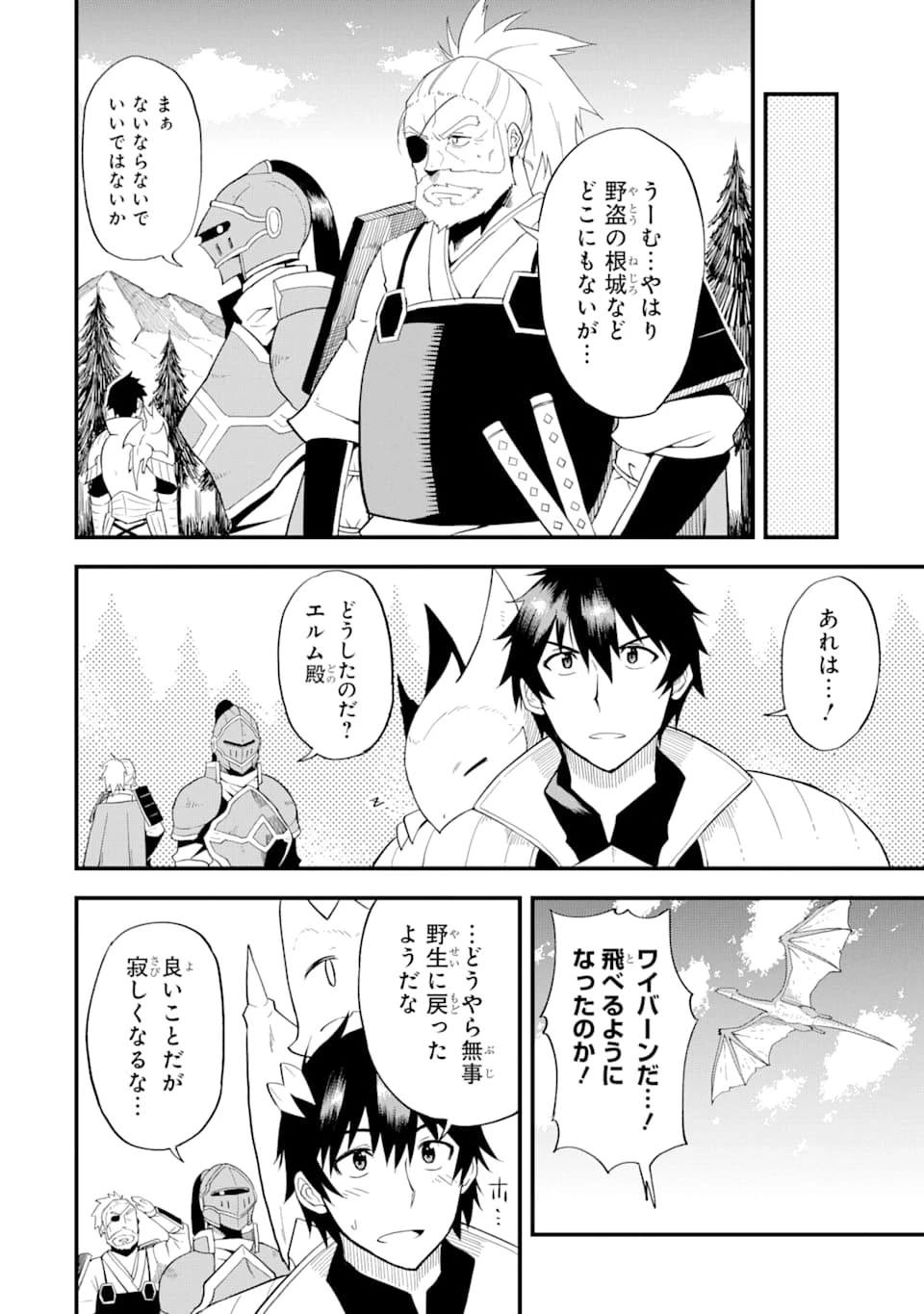 伝説の竜装騎士は田舎で普通に暮らしたい 第6話 - 24