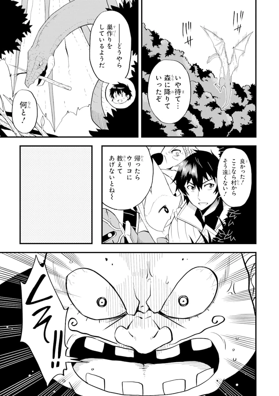 伝説の竜装騎士は田舎で普通に暮らしたい 第6話 - 25