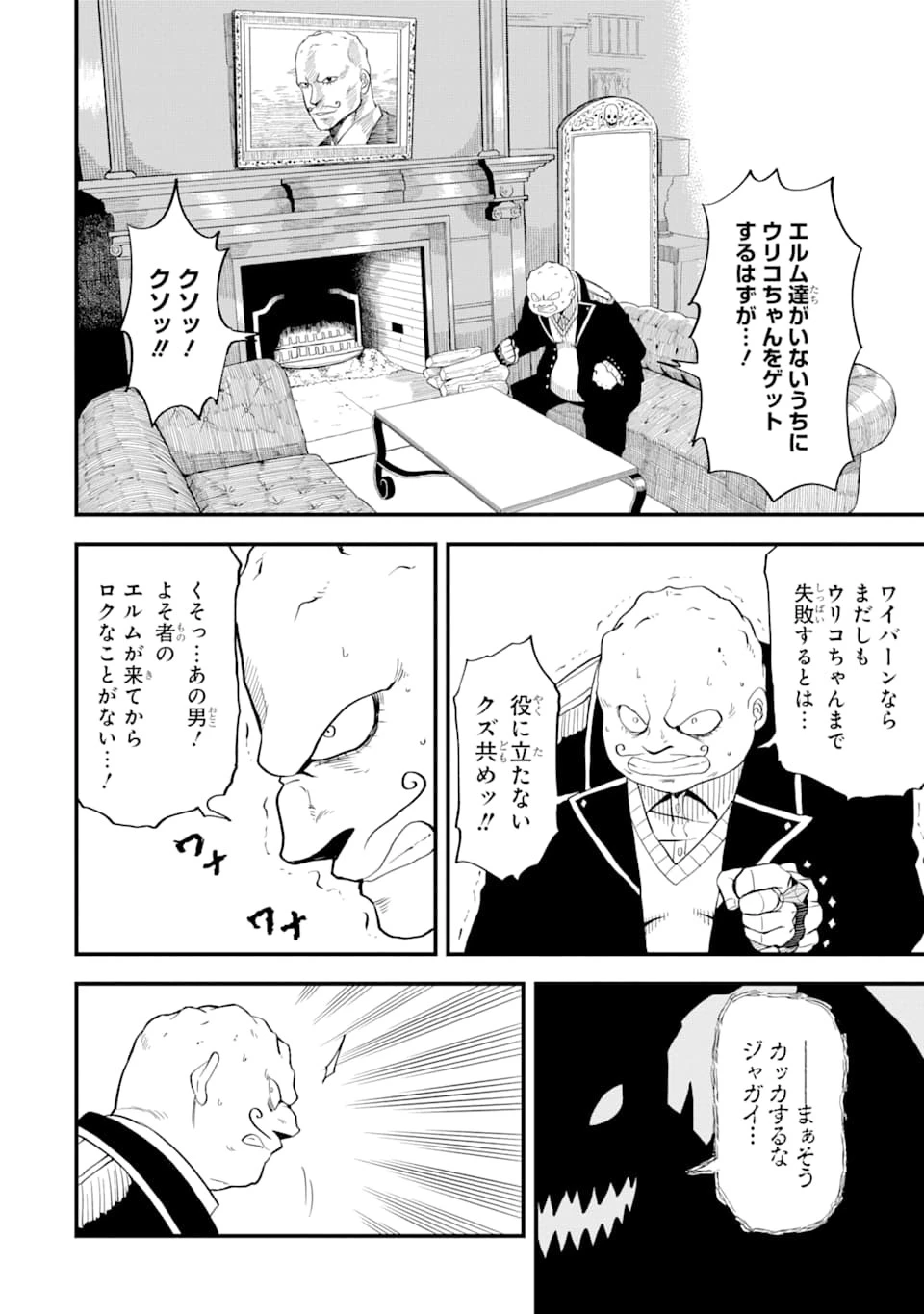 伝説の竜装騎士は田舎で普通に暮らしたい 第6話 - 26