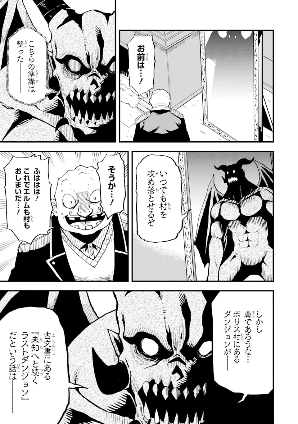 伝説の竜装騎士は田舎で普通に暮らしたい 第6話 - 27