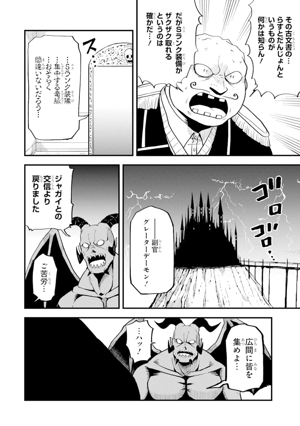 伝説の竜装騎士は田舎で普通に暮らしたい 第6話 - 28