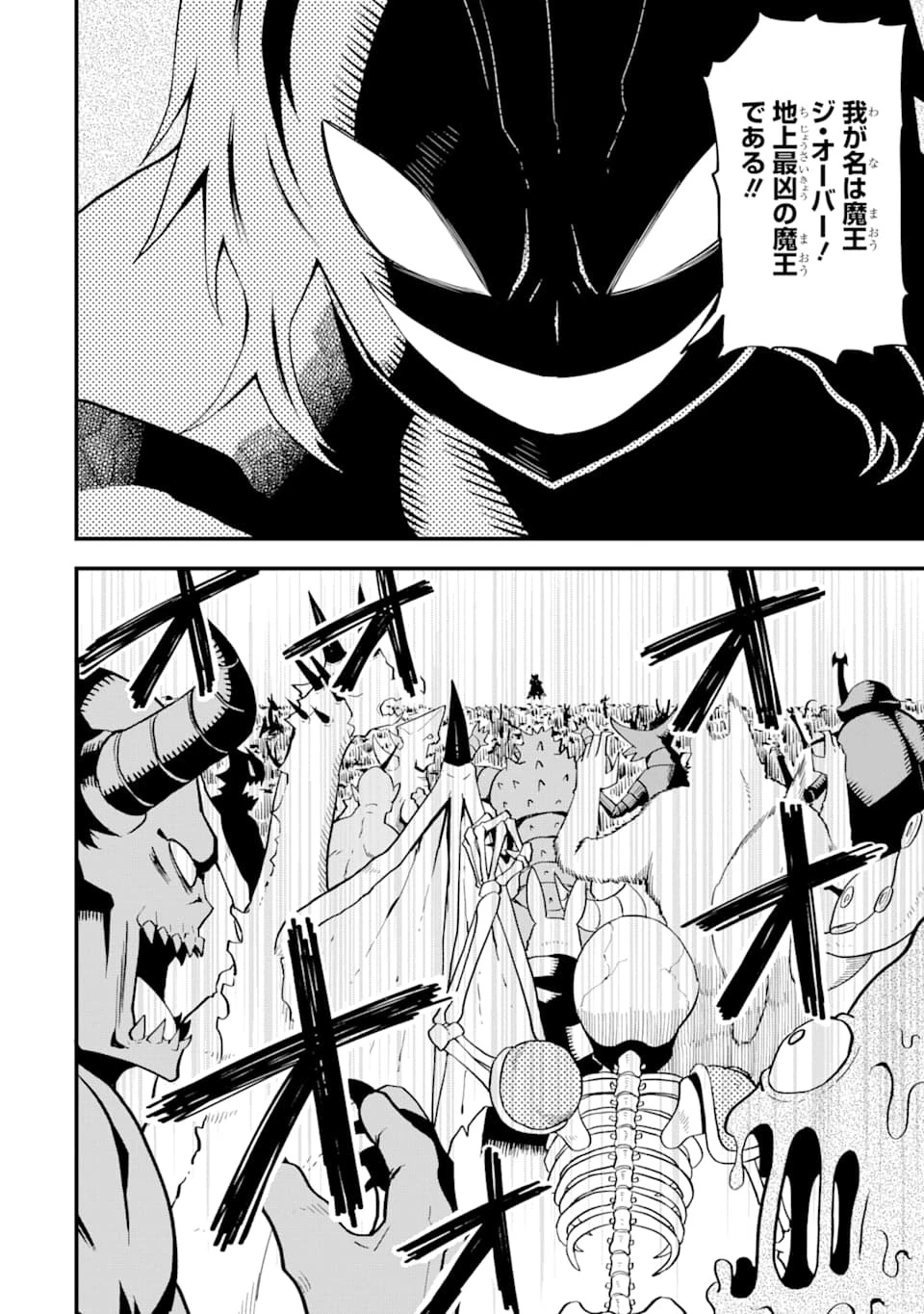 伝説の竜装騎士は田舎で普通に暮らしたい 第6話 - 30