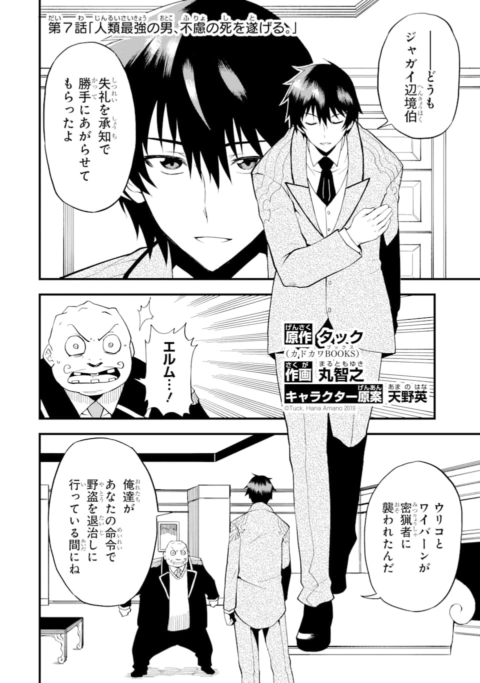 伝説の竜装騎士は田舎で普通に暮らしたい 第7話 - 2