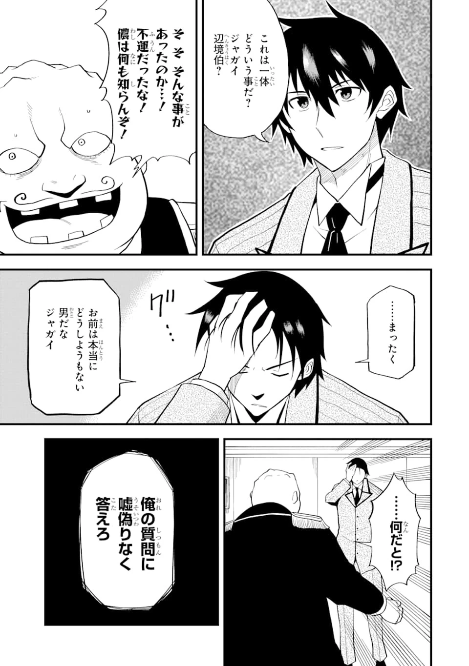 伝説の竜装騎士は田舎で普通に暮らしたい 第7話 - 3