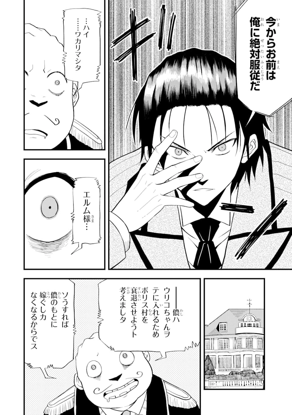 伝説の竜装騎士は田舎で普通に暮らしたい 第7話 - 4