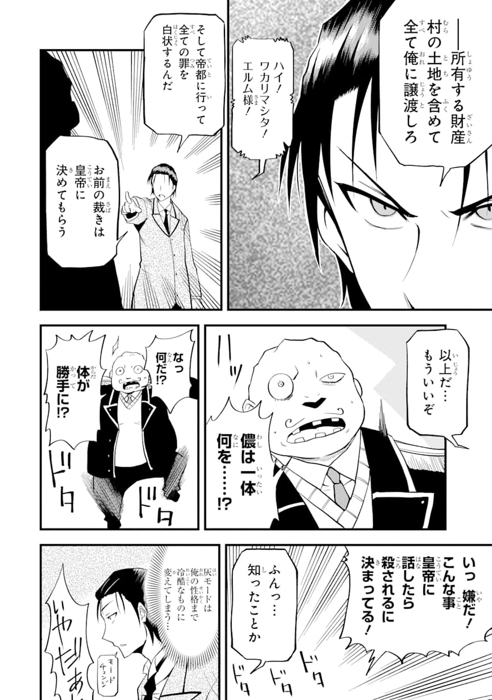 伝説の竜装騎士は田舎で普通に暮らしたい 第7話 - 6