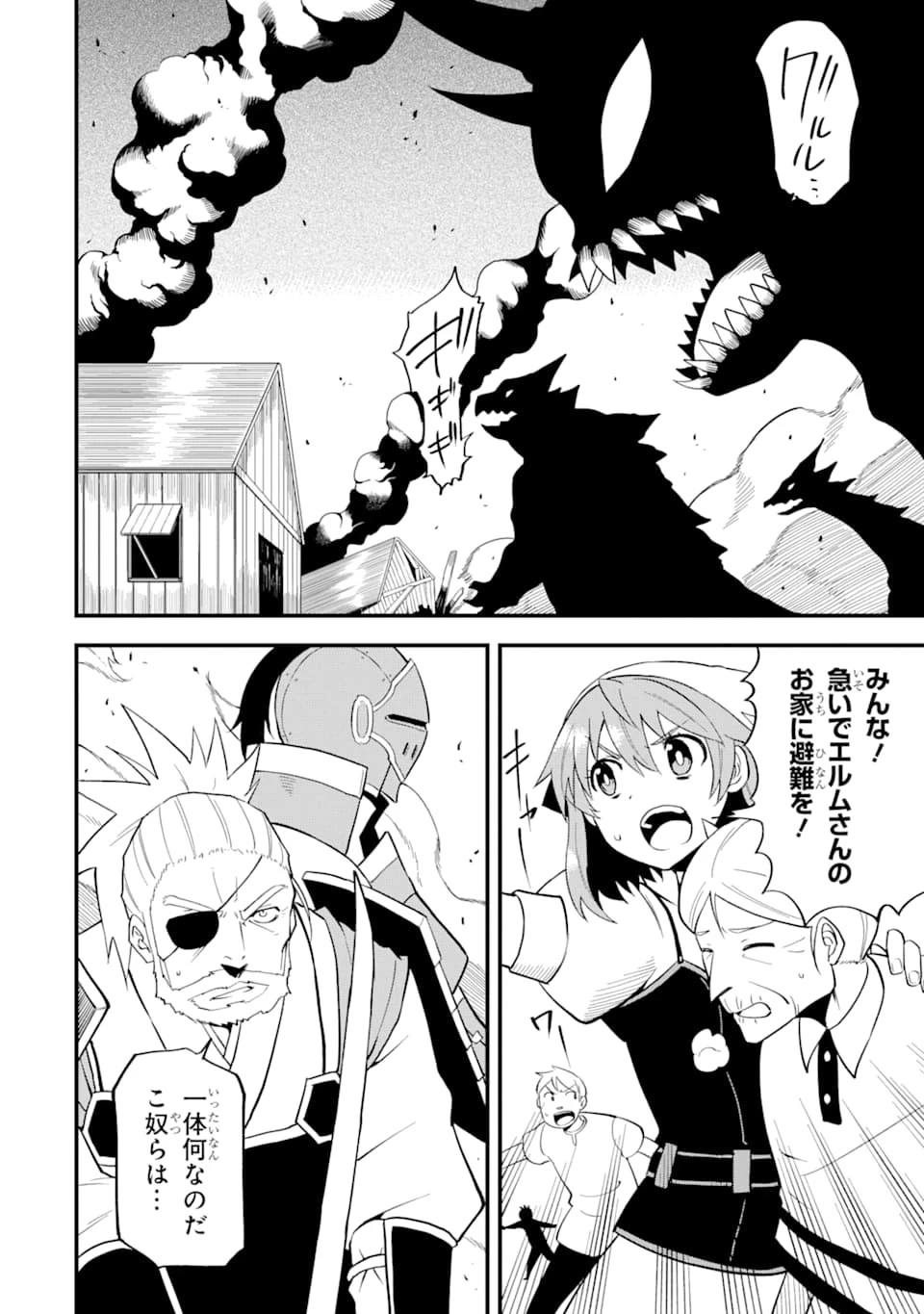 伝説の竜装騎士は田舎で普通に暮らしたい 第7話 - 8